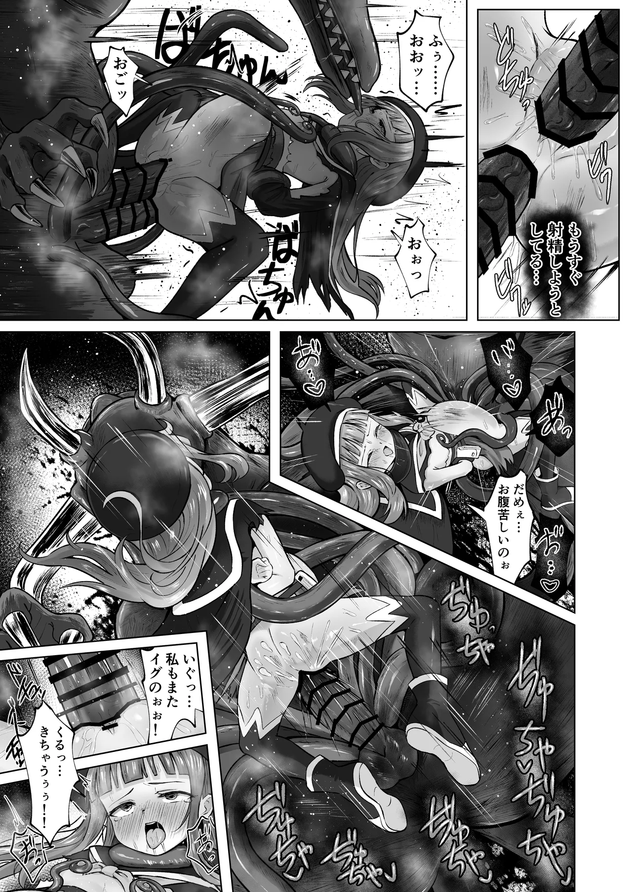 #荒廃した世界で魔法少女が犯されます - page48