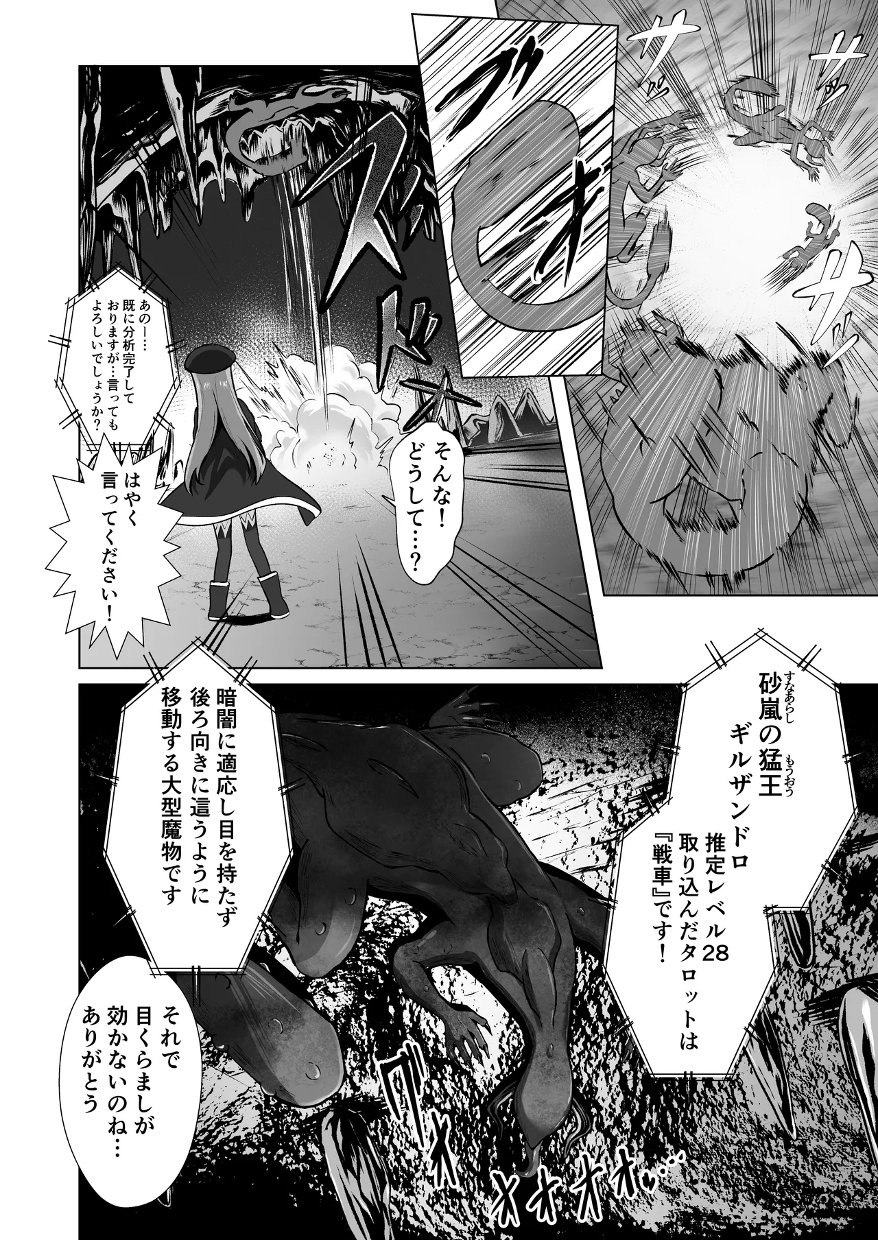 #荒廃した世界で魔法少女が犯されます - page5