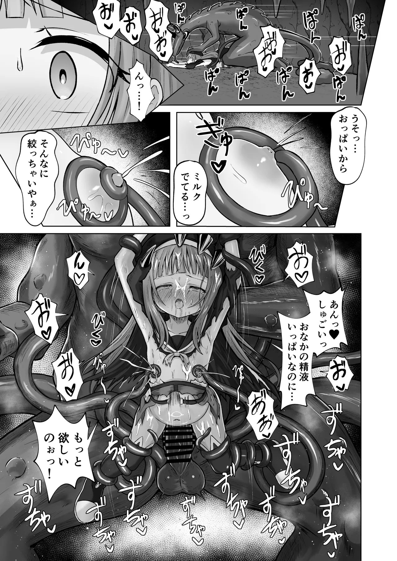 #荒廃した世界で魔法少女が犯されます - page52