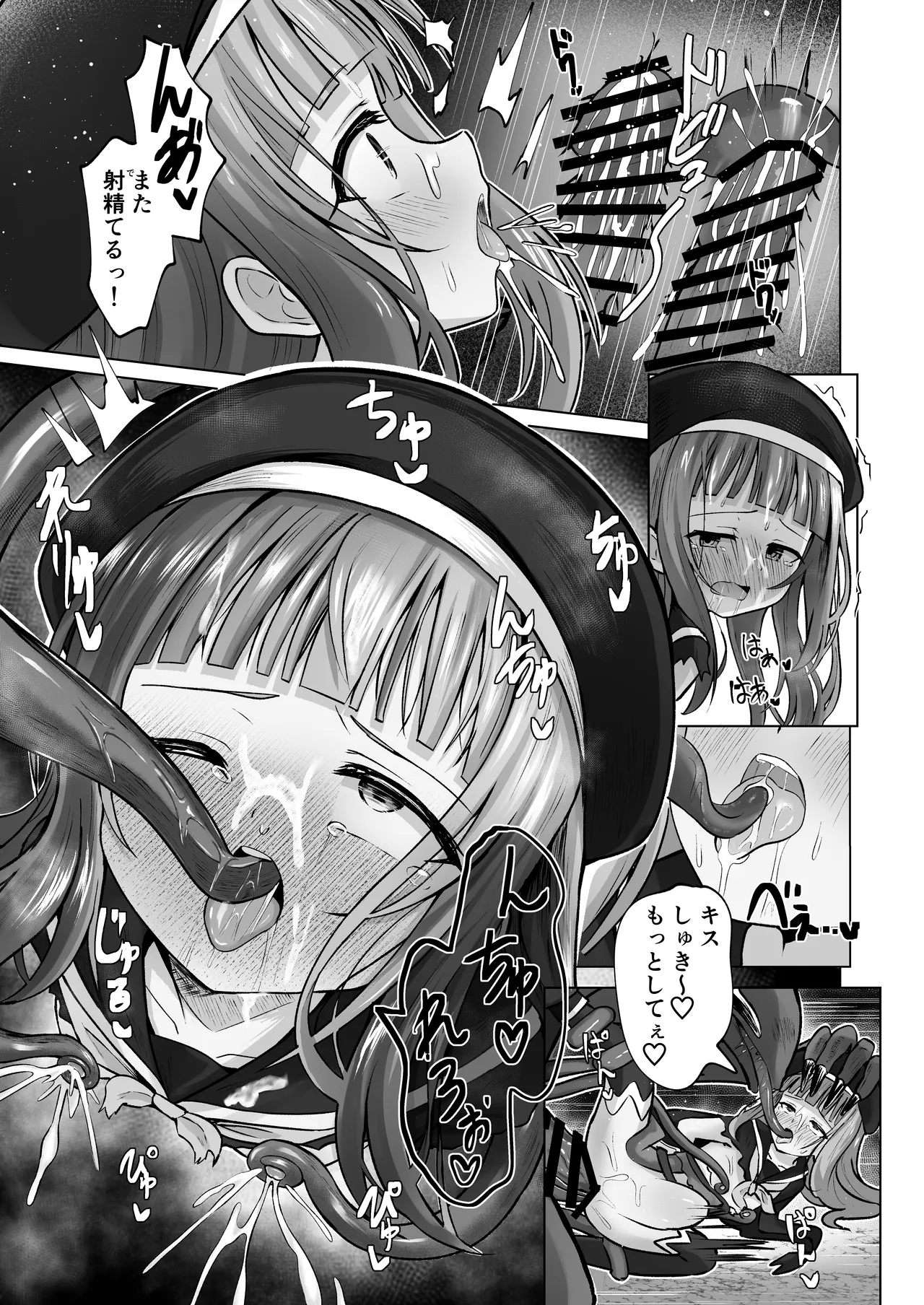 #荒廃した世界で魔法少女が犯されます - page54