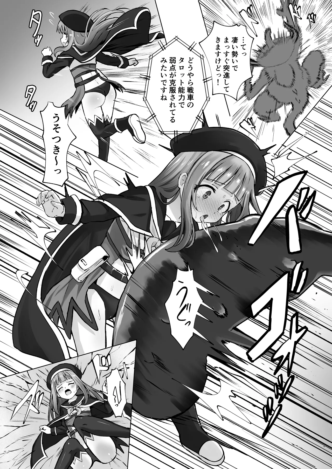 #荒廃した世界で魔法少女が犯されます - page6