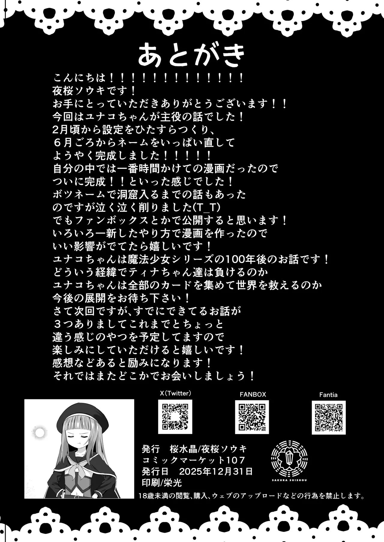 #荒廃した世界で魔法少女が犯されます - page61
