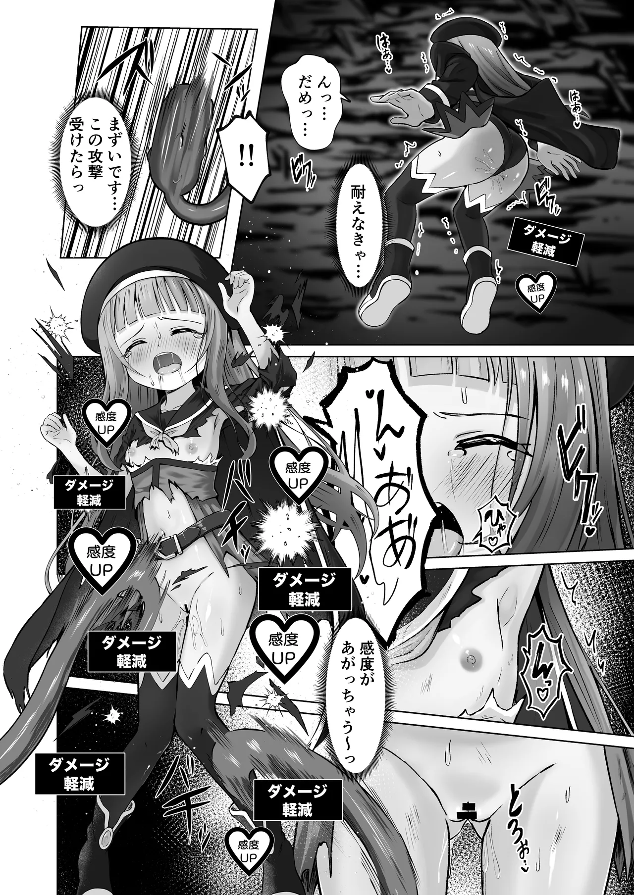 #荒廃した世界で魔法少女が犯されます - page7