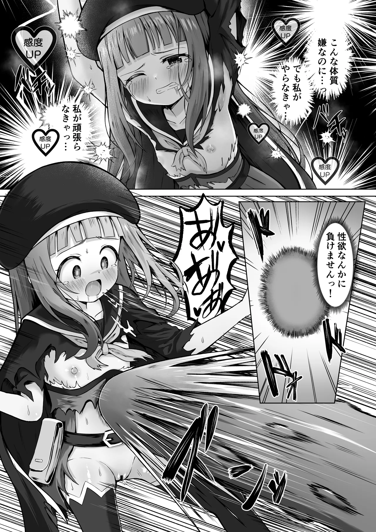 #荒廃した世界で魔法少女が犯されます - page8