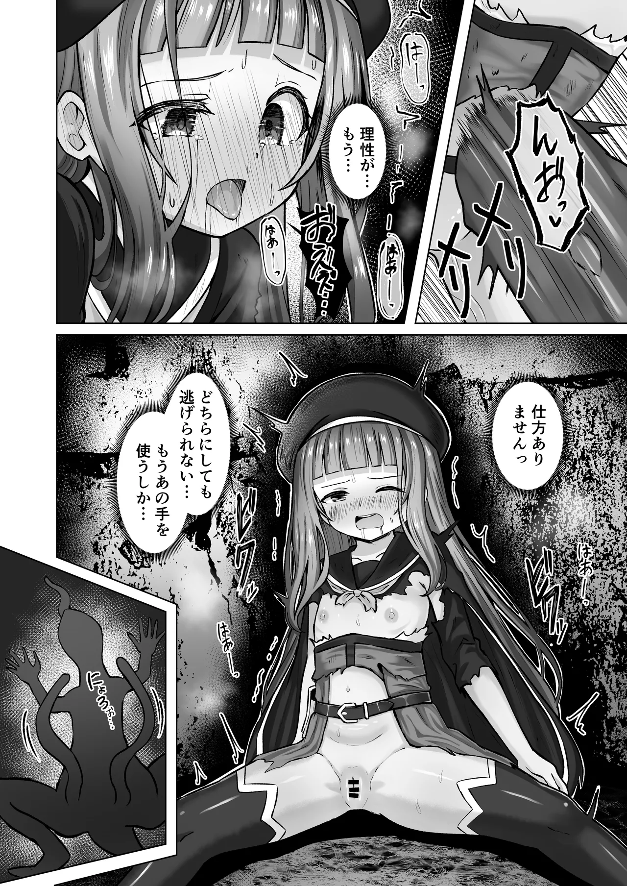 #荒廃した世界で魔法少女が犯されます - page9