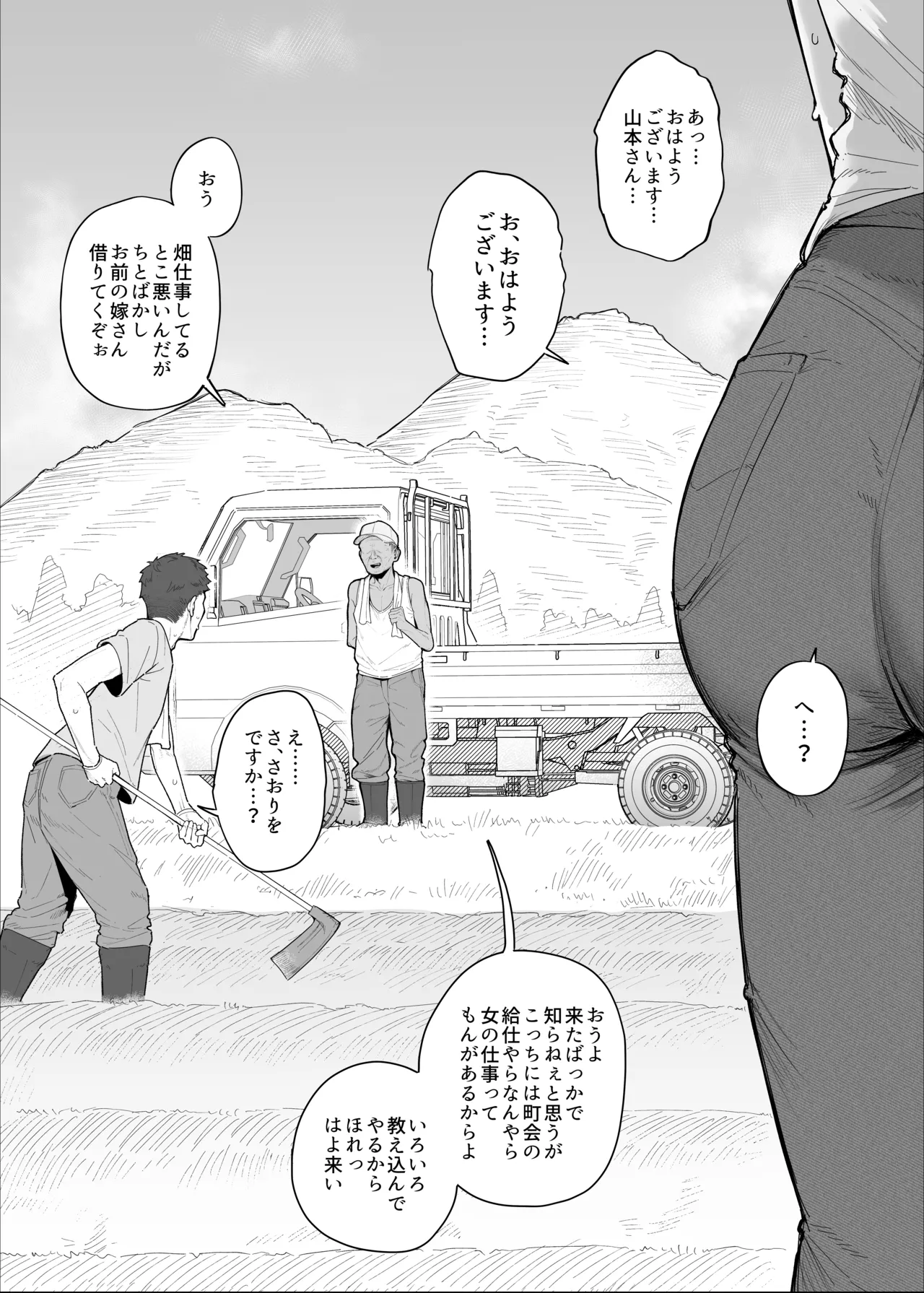 夜這い風習のある村に移住してしまった夫婦② - page2