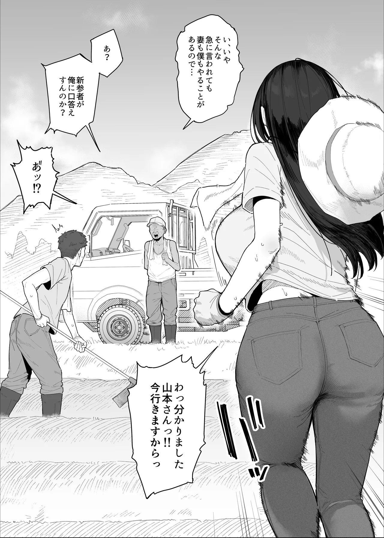 夜這い風習のある村に移住してしまった夫婦② - page3