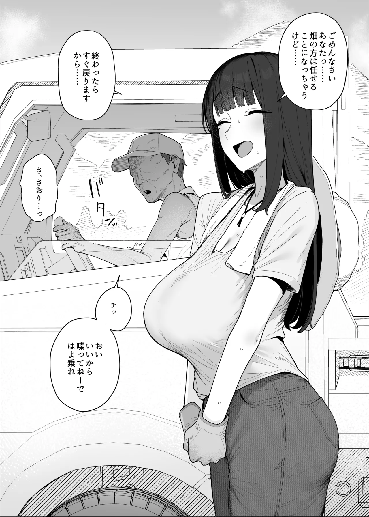 夜這い風習のある村に移住してしまった夫婦② - page4