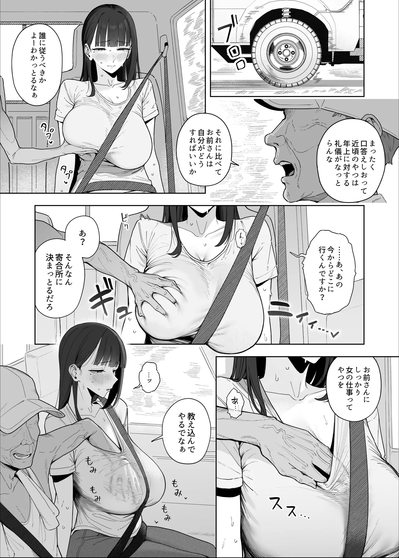 夜這い風習のある村に移住してしまった夫婦② - page5
