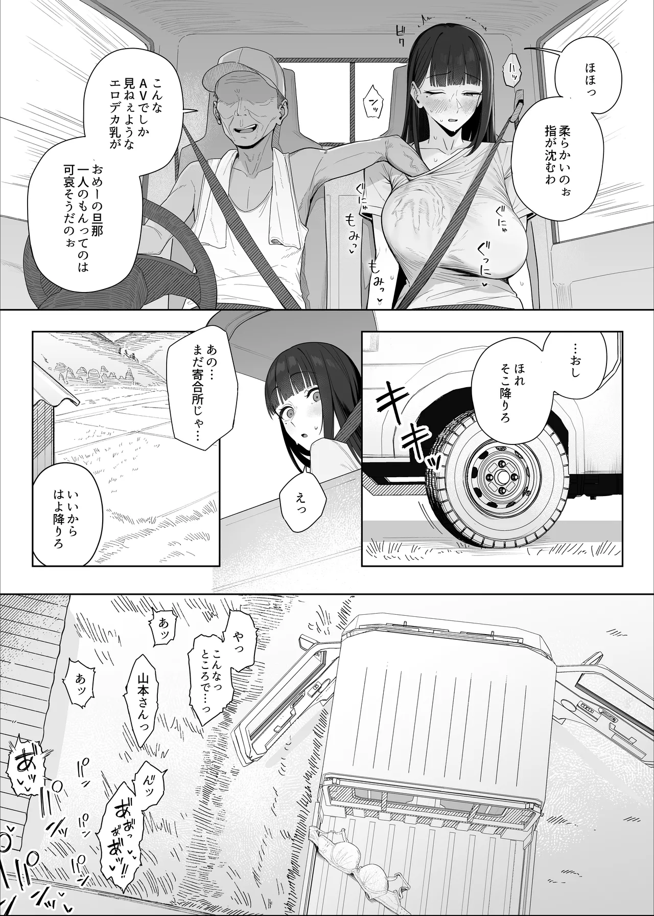 夜這い風習のある村に移住してしまった夫婦② - page6