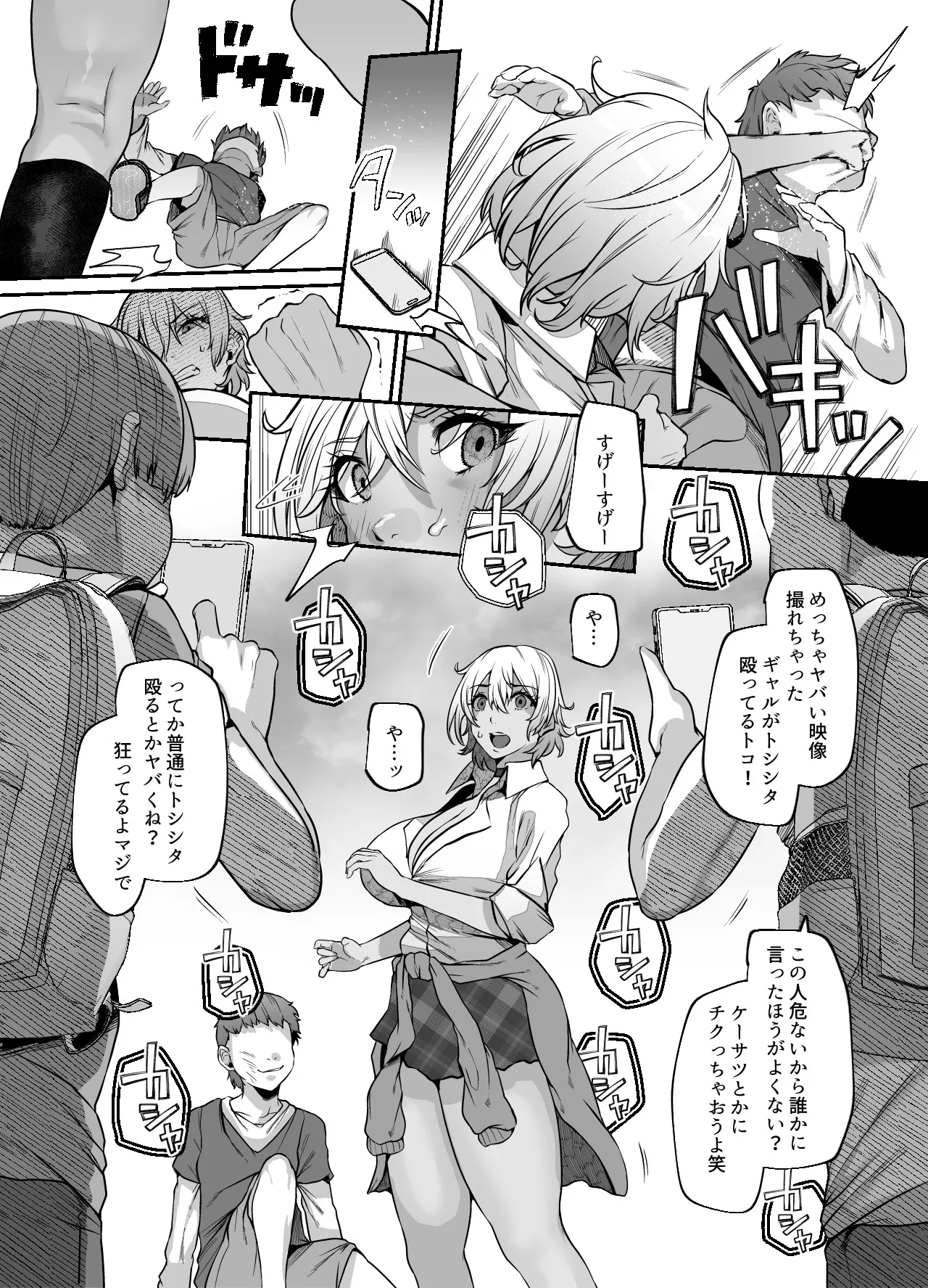 ユカリ姉ちゃん、「ごめんなさい」は？ - page12