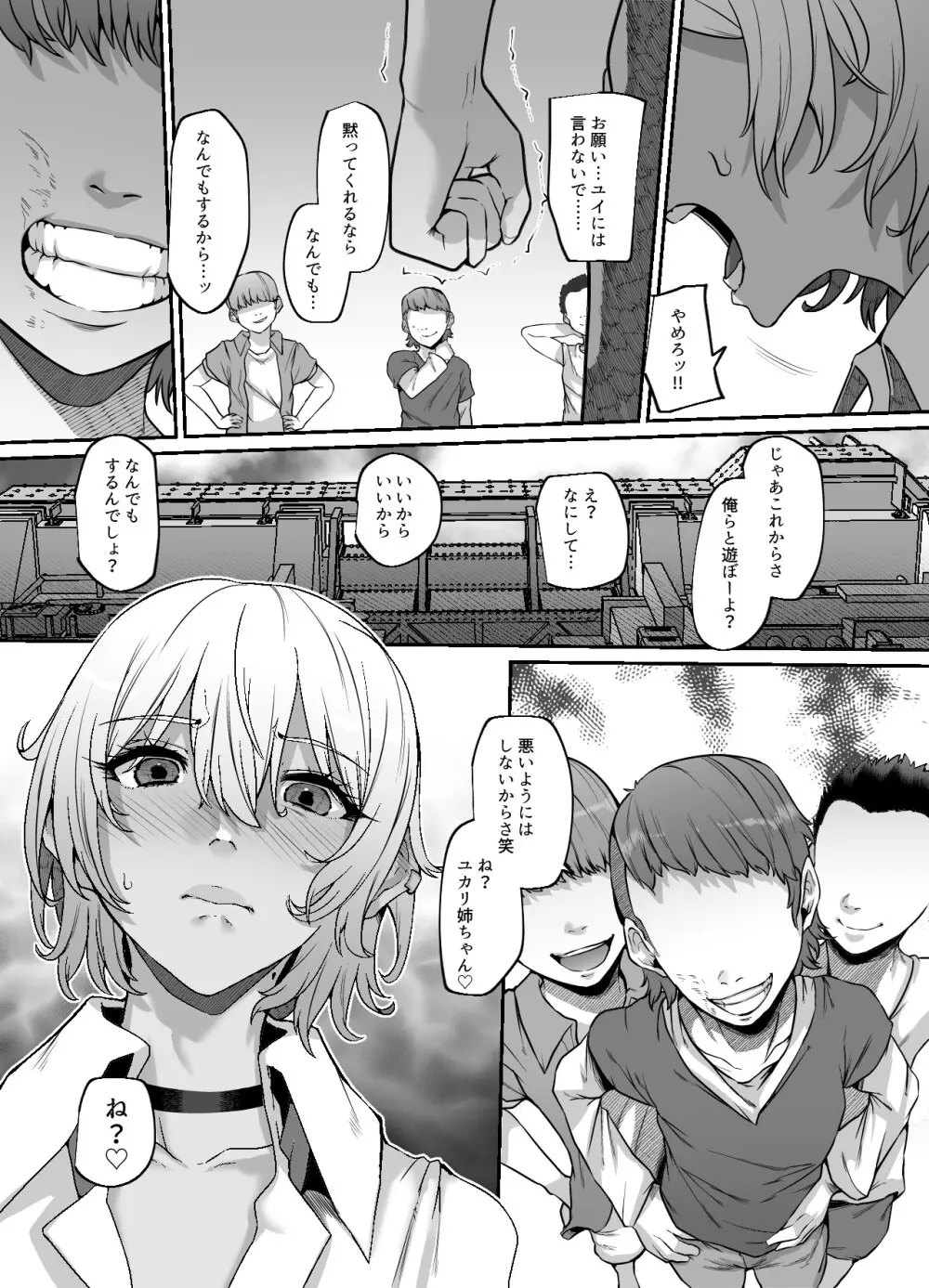 ユカリ姉ちゃん、「ごめんなさい」は？ - page13