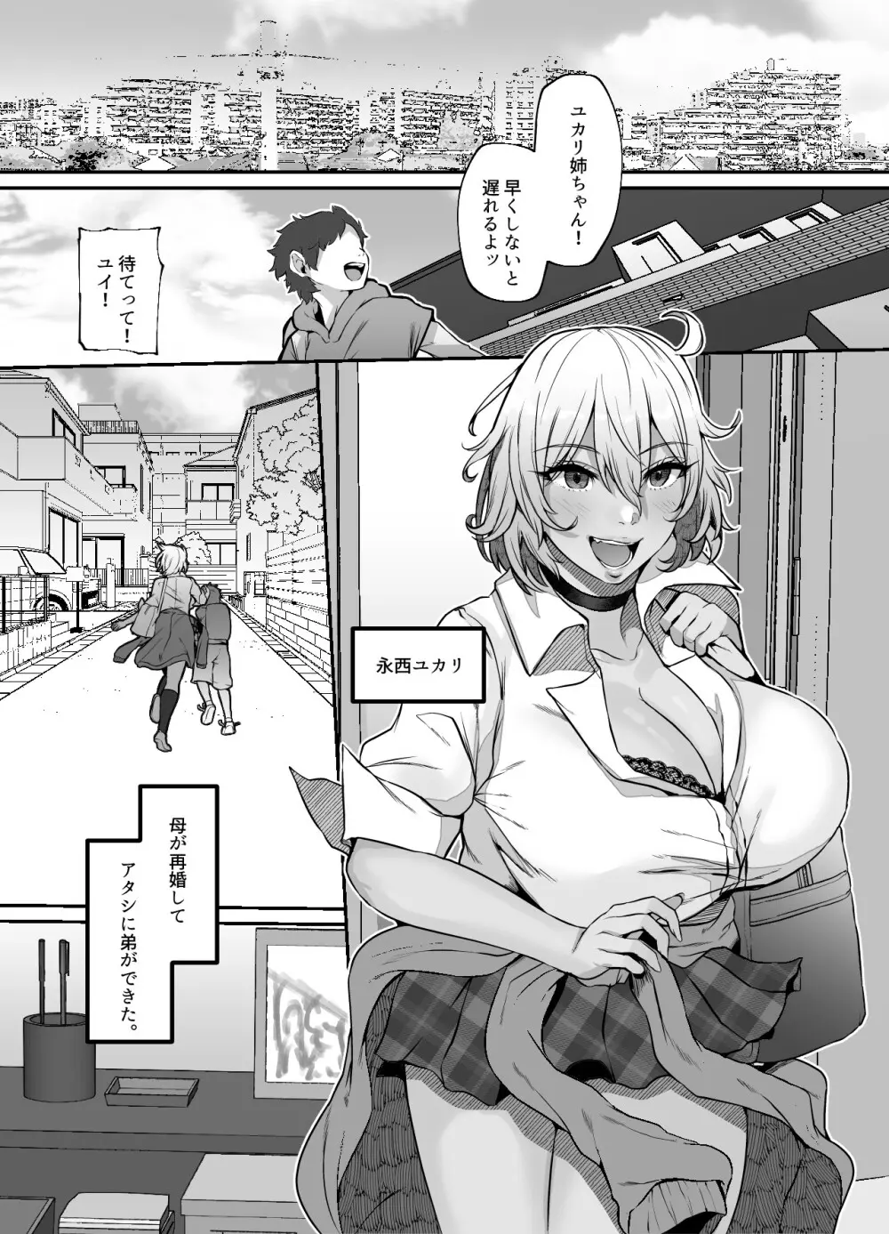 ユカリ姉ちゃん、「ごめんなさい」は？ - page3