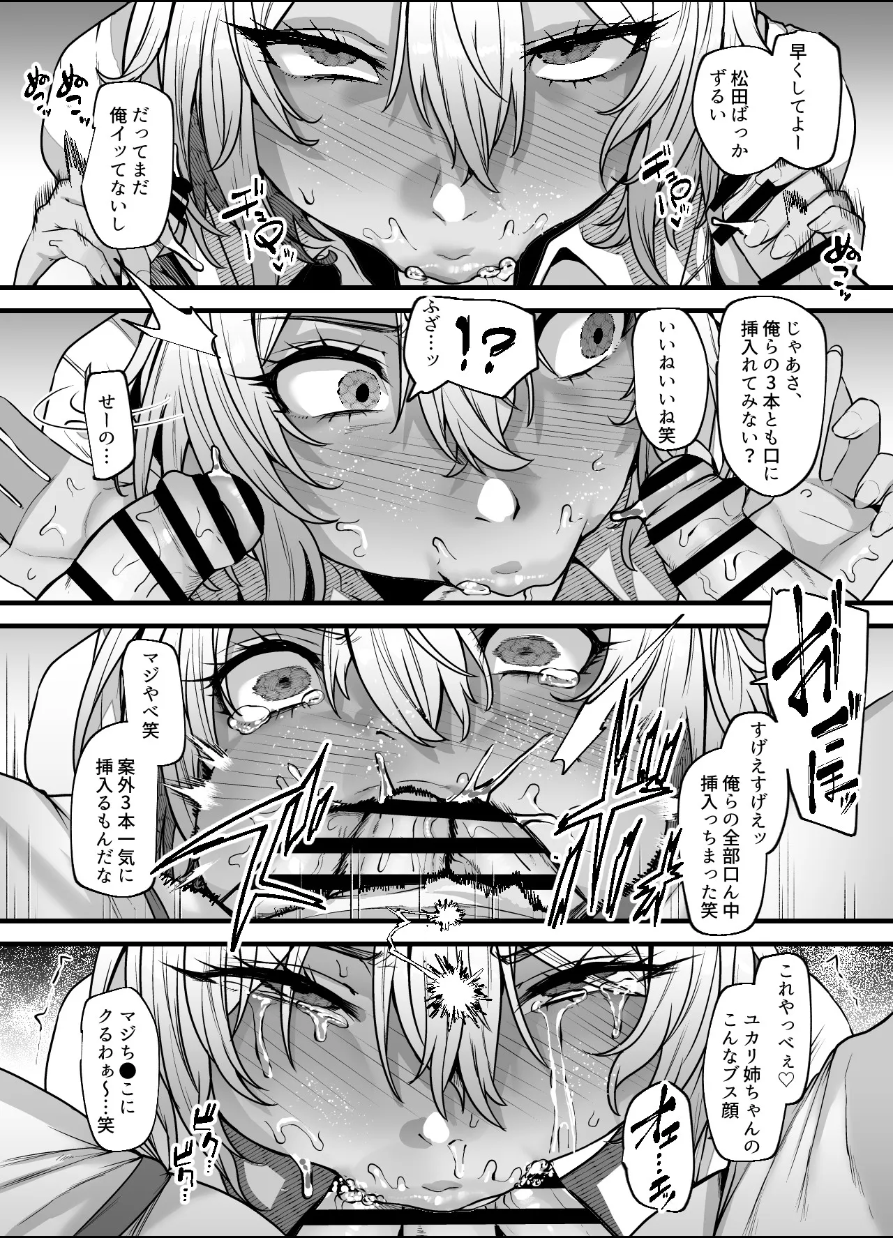 ユカリ姉ちゃん、「ごめんなさい」は？ - page38