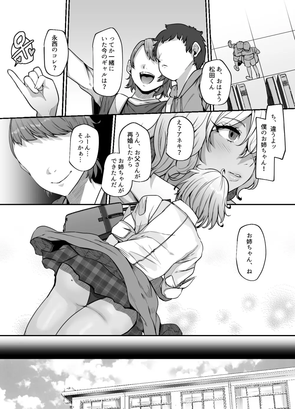 ユカリ姉ちゃん、「ごめんなさい」は？ - page5