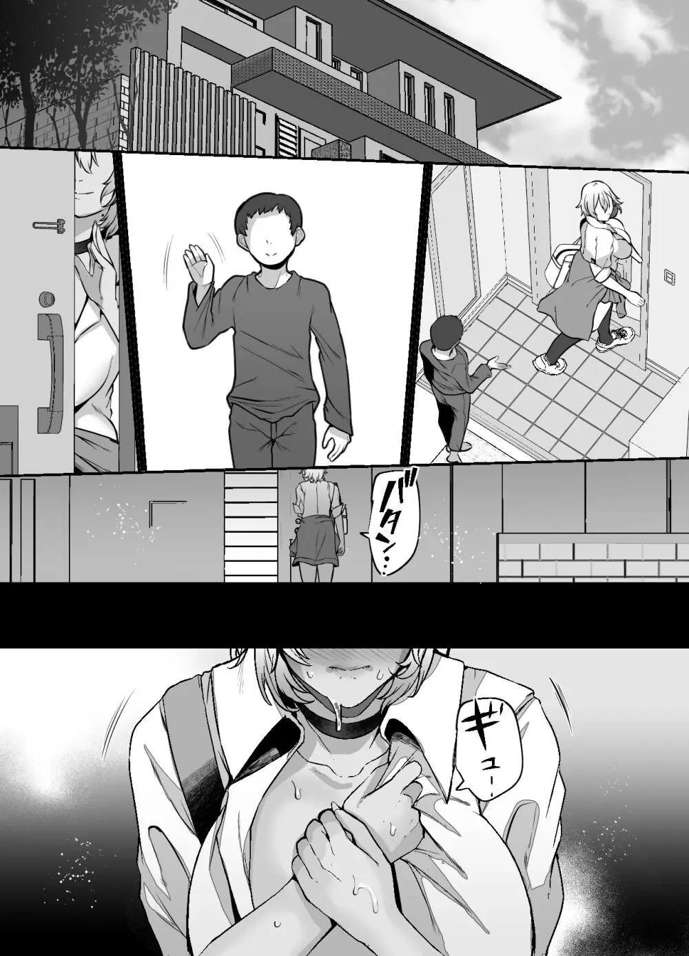 ユカリ姉ちゃん、「ごめんなさい」は？ - page50