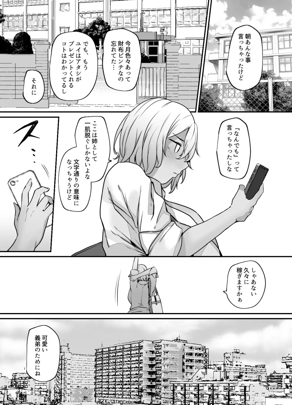 ユカリ姉ちゃん、「ごめんなさい」は？ - page6
