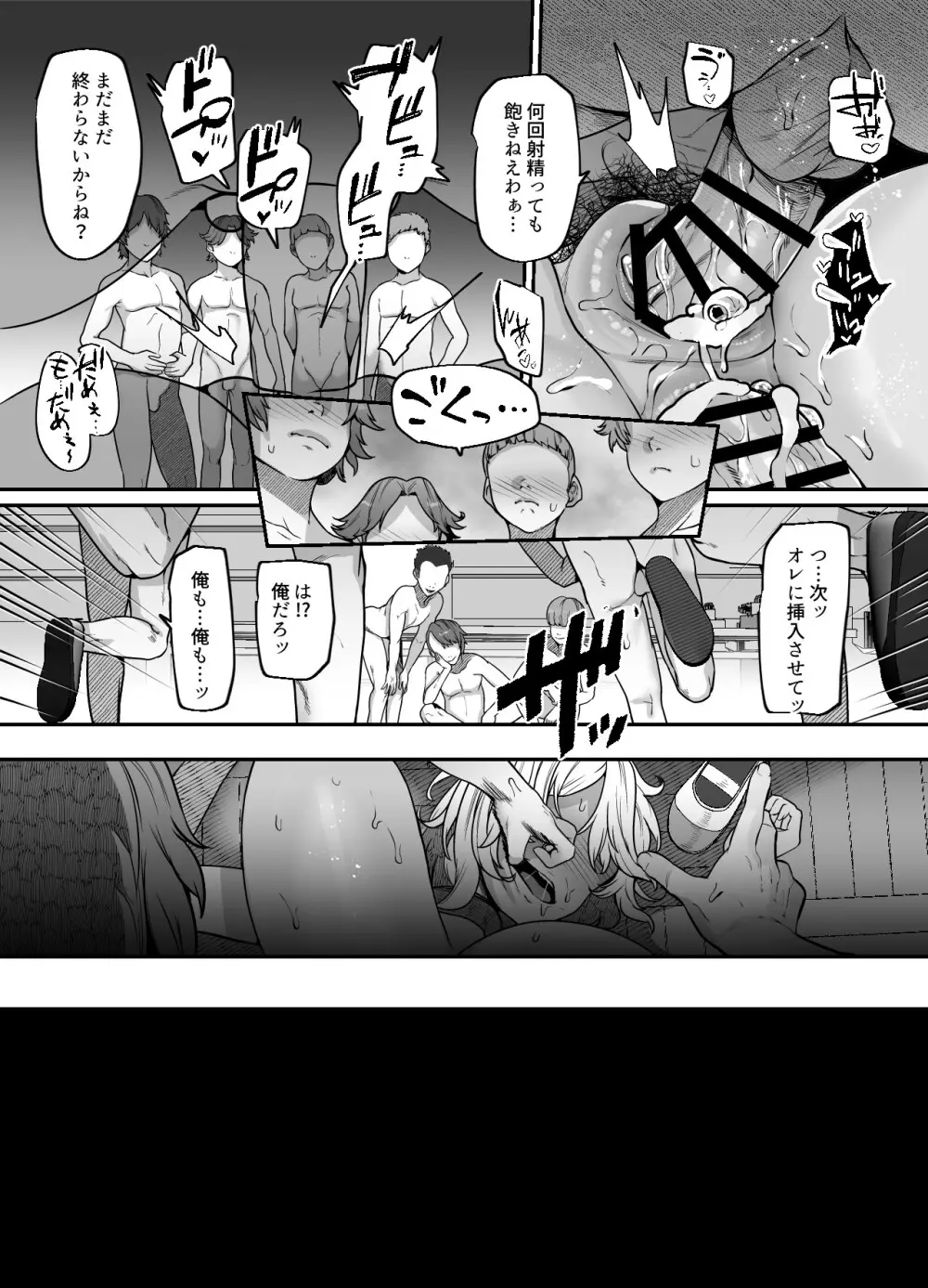 ユカリ姉ちゃん、「ごめんなさい」は？ - page73