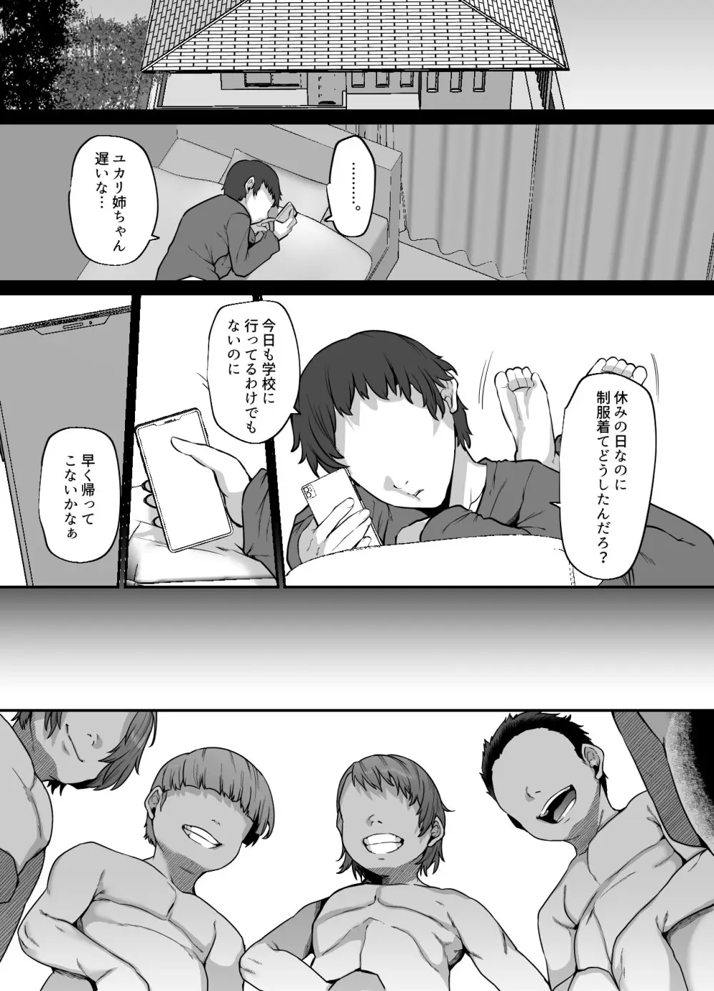 ユカリ姉ちゃん、「ごめんなさい」は？ - page76