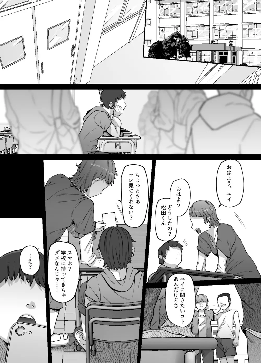 ユカリ姉ちゃん、「ごめんなさい」は？ - page79