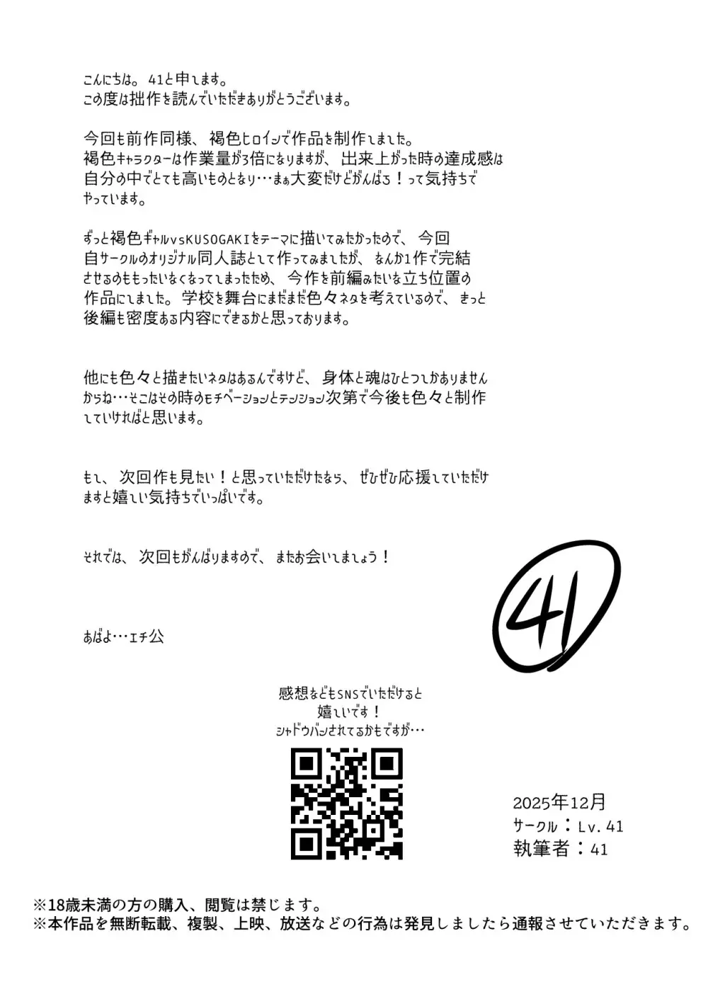 ユカリ姉ちゃん、「ごめんなさい」は？ - page82