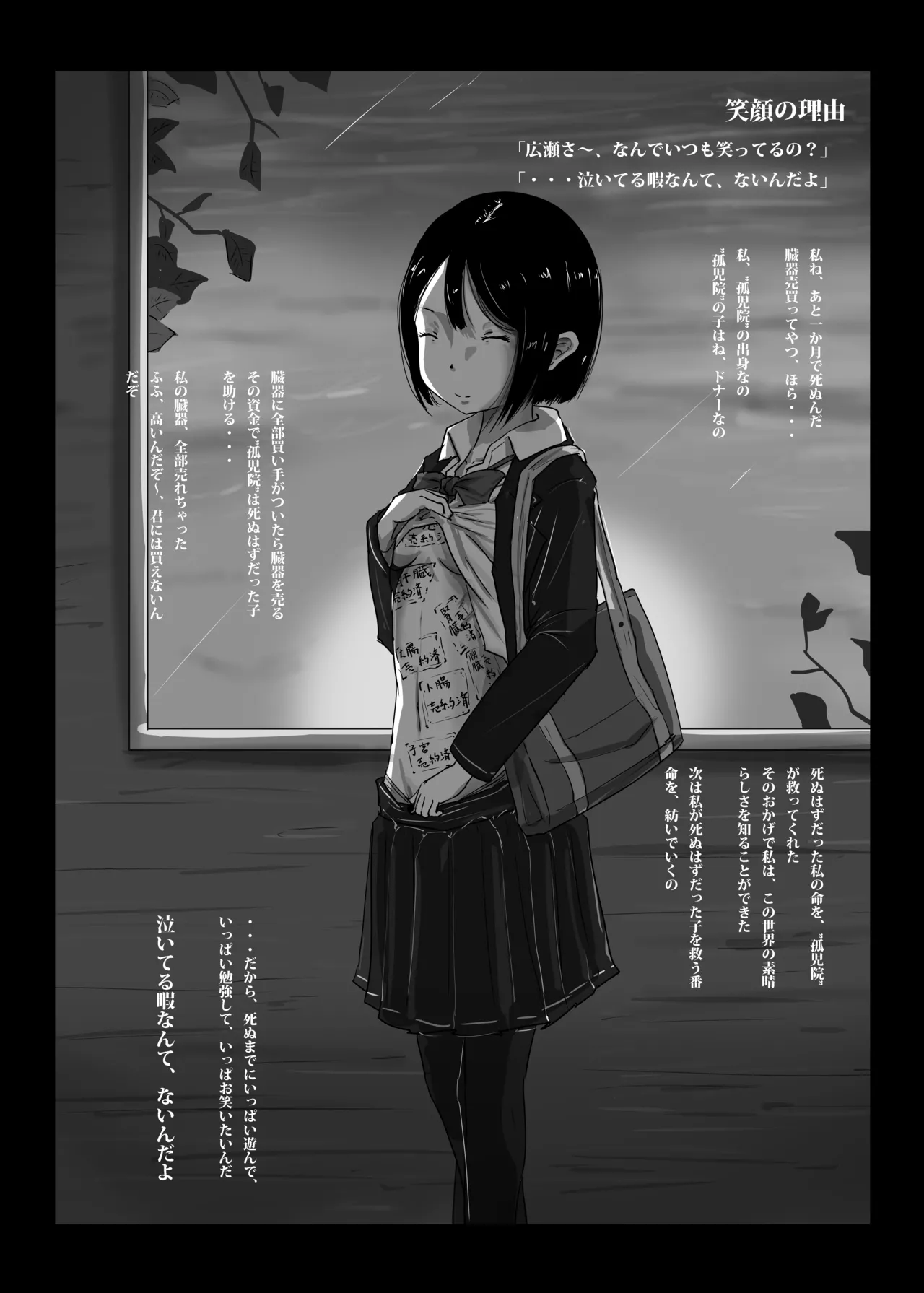 ゆきすけ作品集 6 タナトス - page12