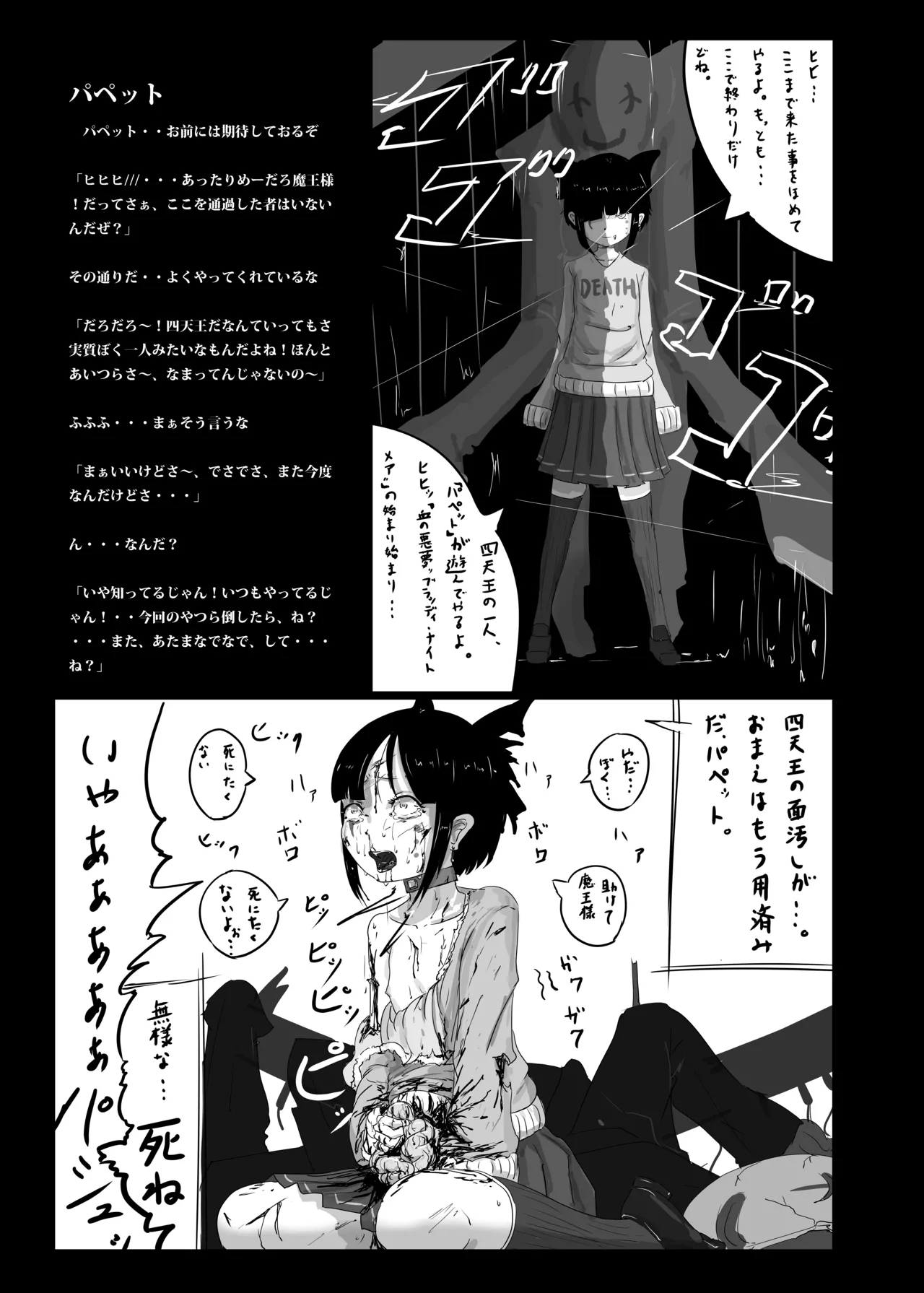 ゆきすけ作品集 6 タナトス - page19
