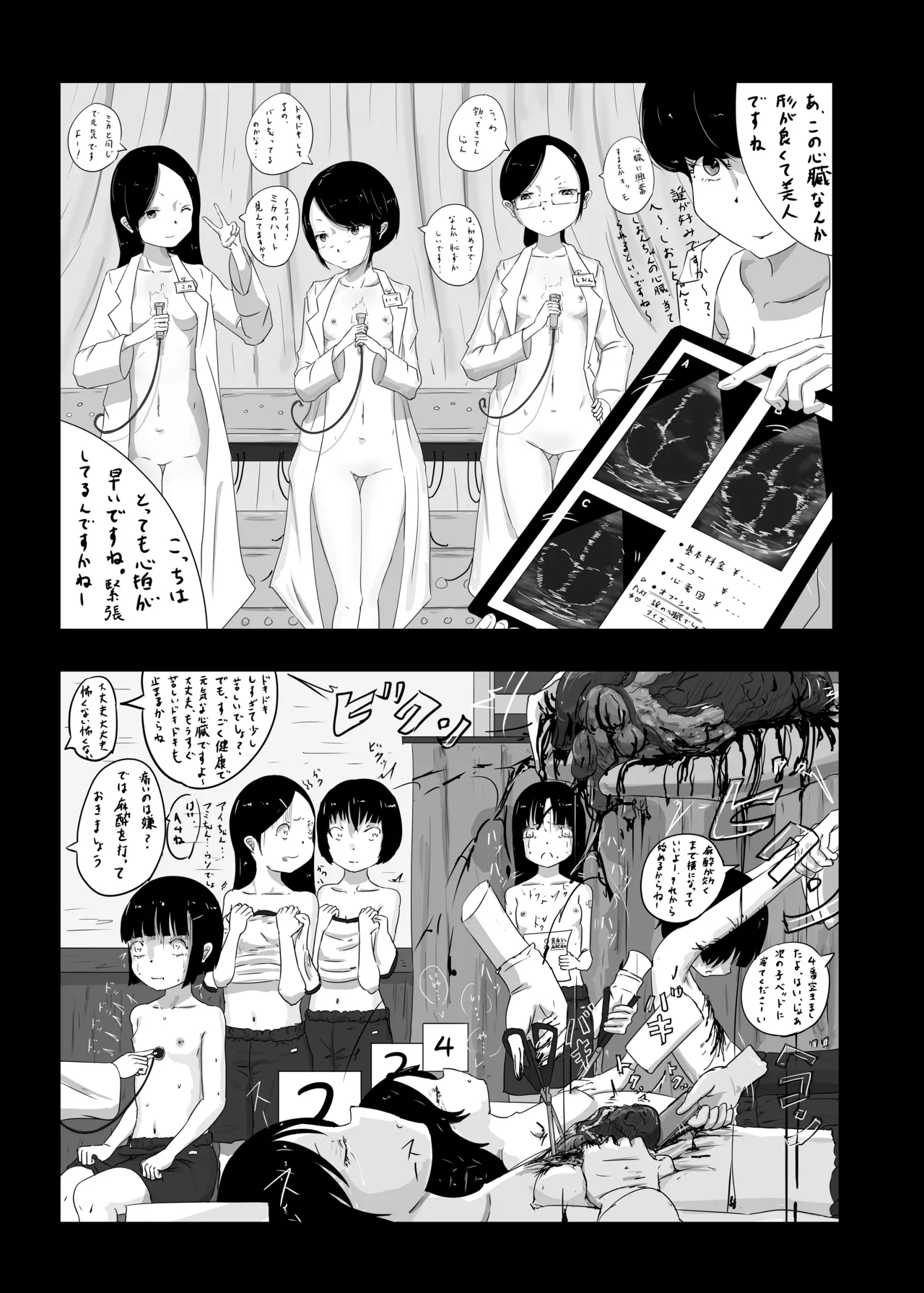 ゆきすけ作品集 6 タナトス - page21