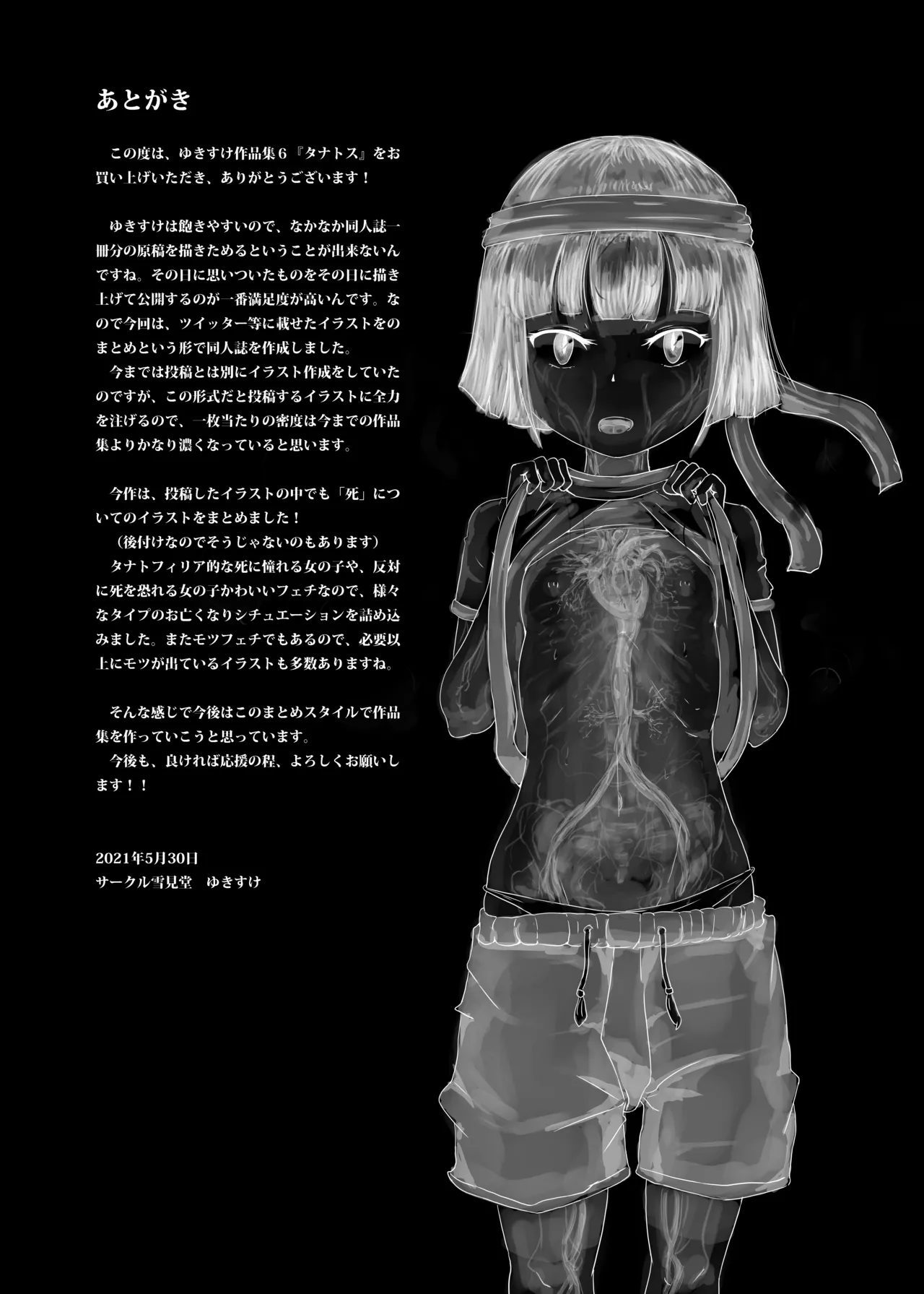 ゆきすけ作品集 6 タナトス - page23