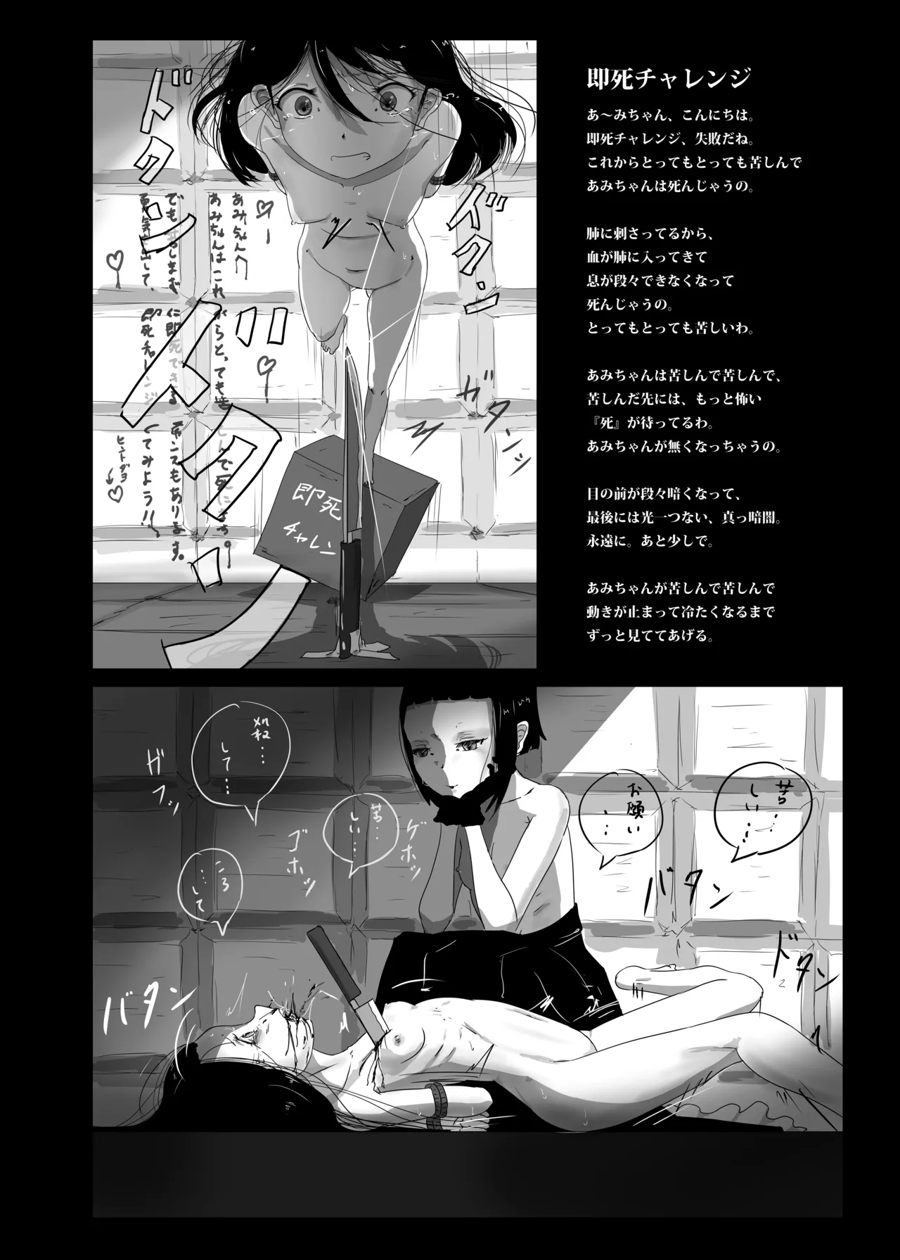 ゆきすけ作品集 6 タナトス - page6