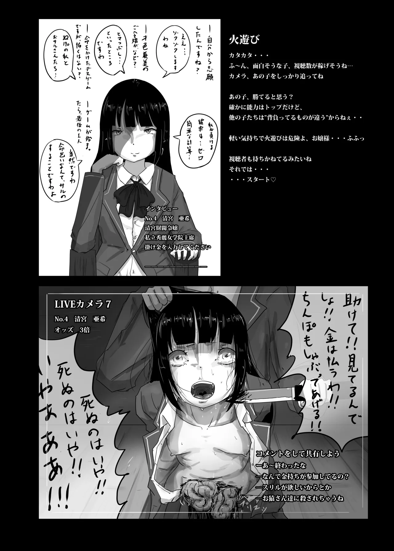 ゆきすけ作品集 7 デスゲーム - page10