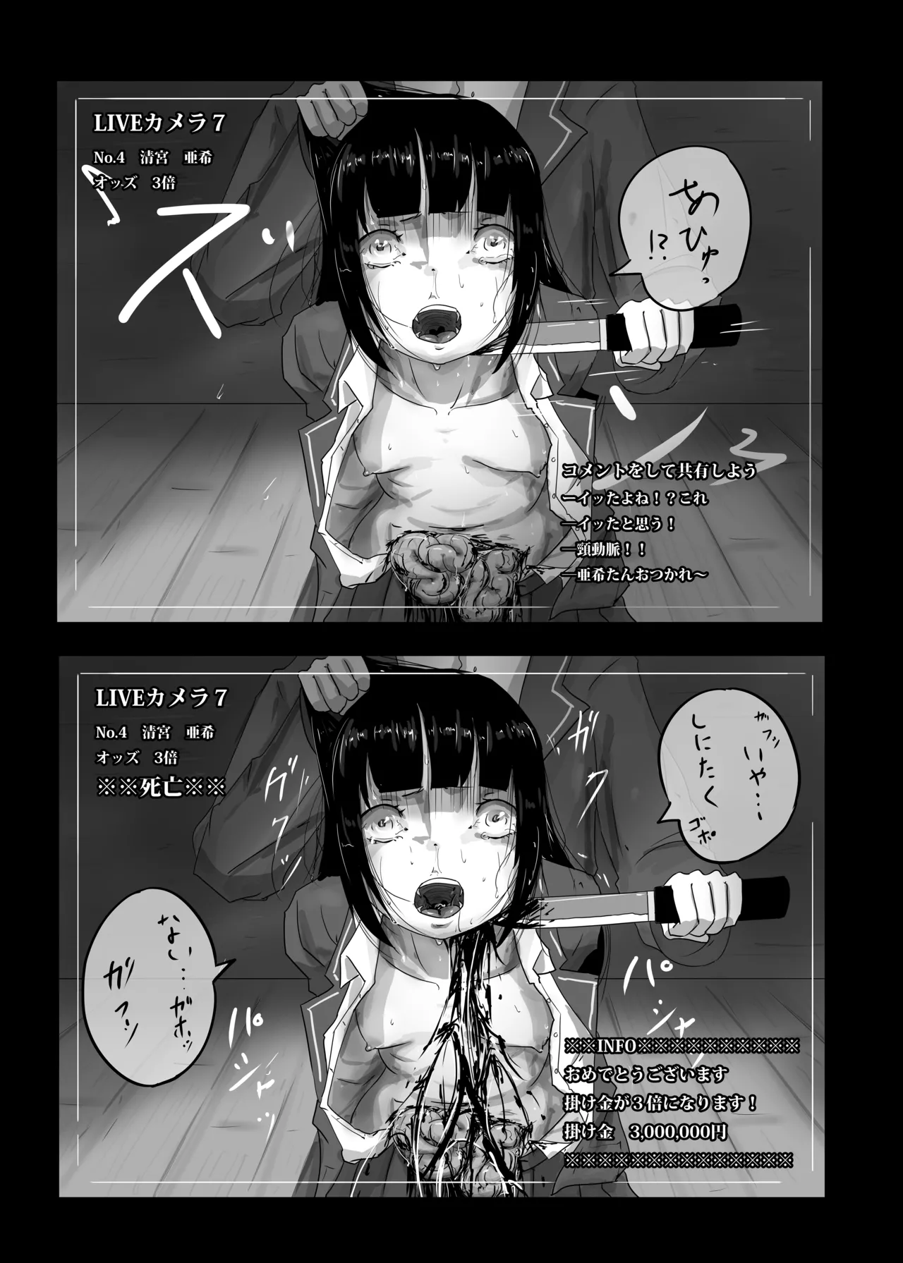 ゆきすけ作品集 7 デスゲーム - page11