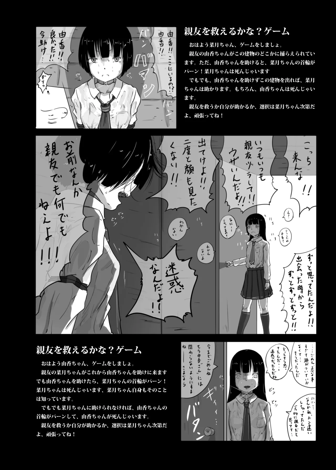 ゆきすけ作品集 7 デスゲーム - page12