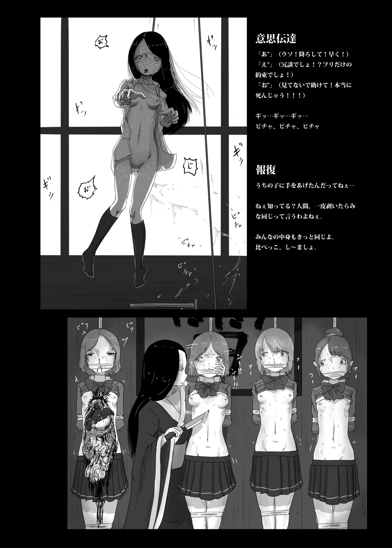 ゆきすけ作品集 7 デスゲーム - page16