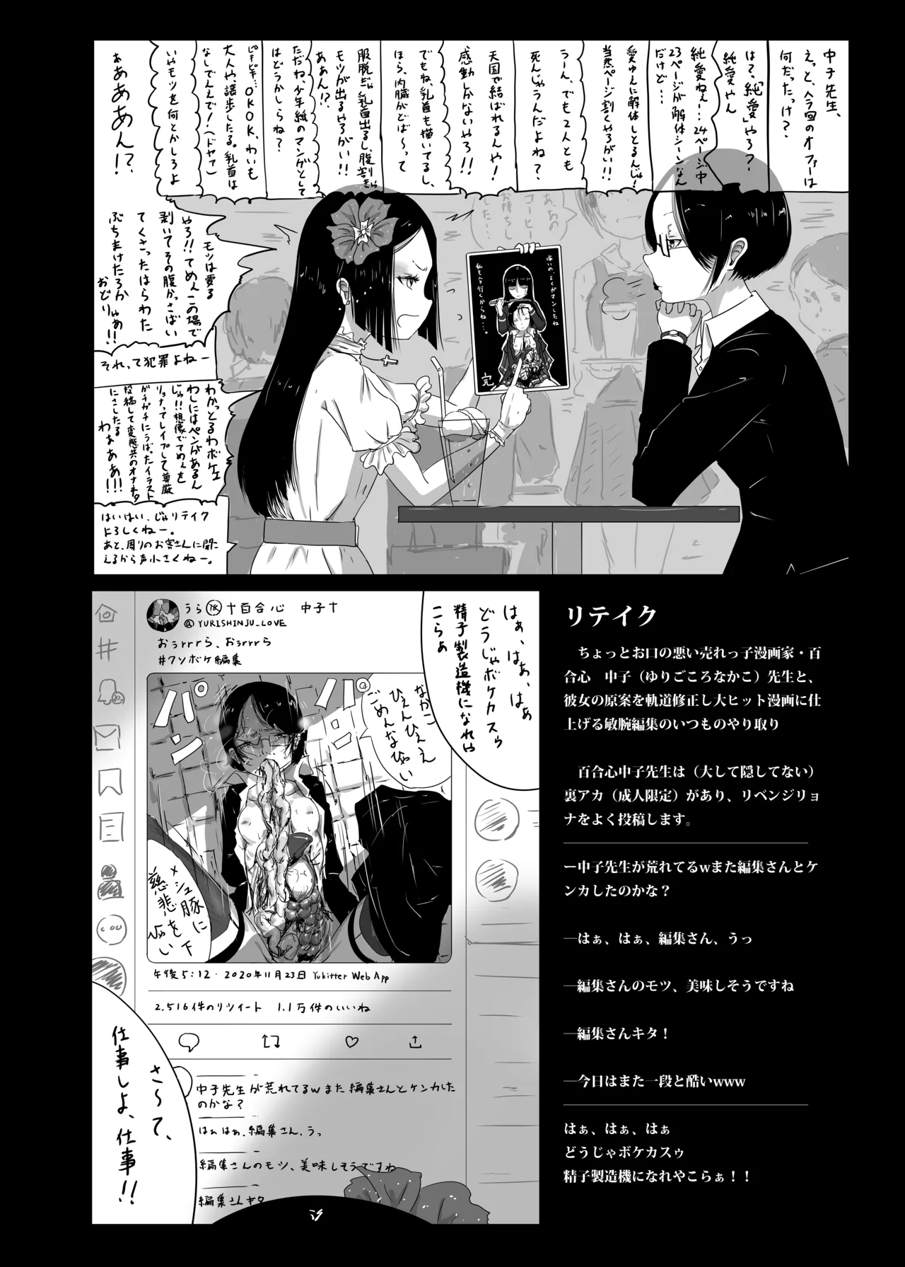 ゆきすけ作品集 7 デスゲーム - page18