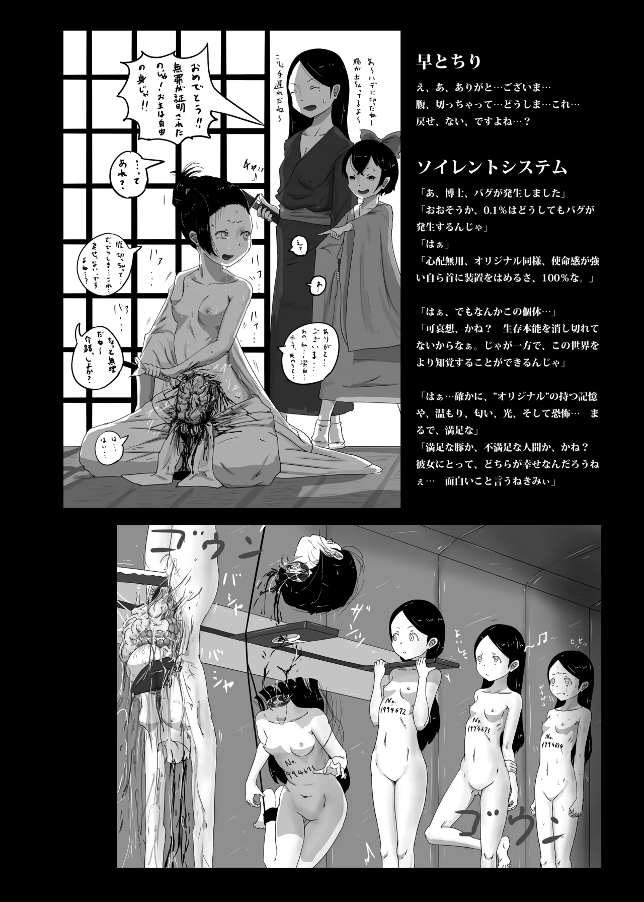 ゆきすけ作品集 7 デスゲーム - page20