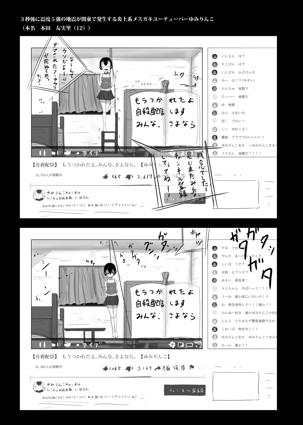 ゆきすけ作品集 7 デスゲーム - page21