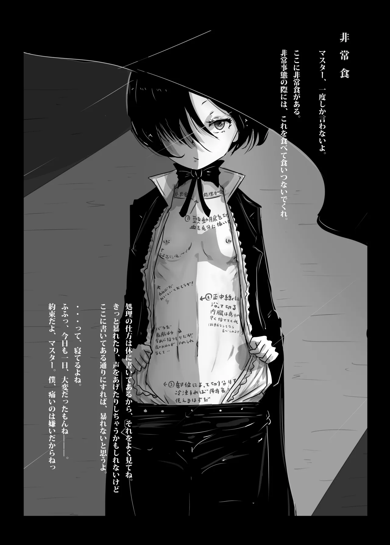 ゆきすけ作品集 7 デスゲーム - page22