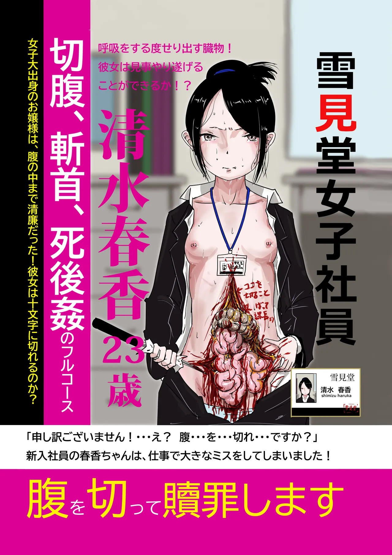 ゆきすけ作品集 7 デスゲーム - page4