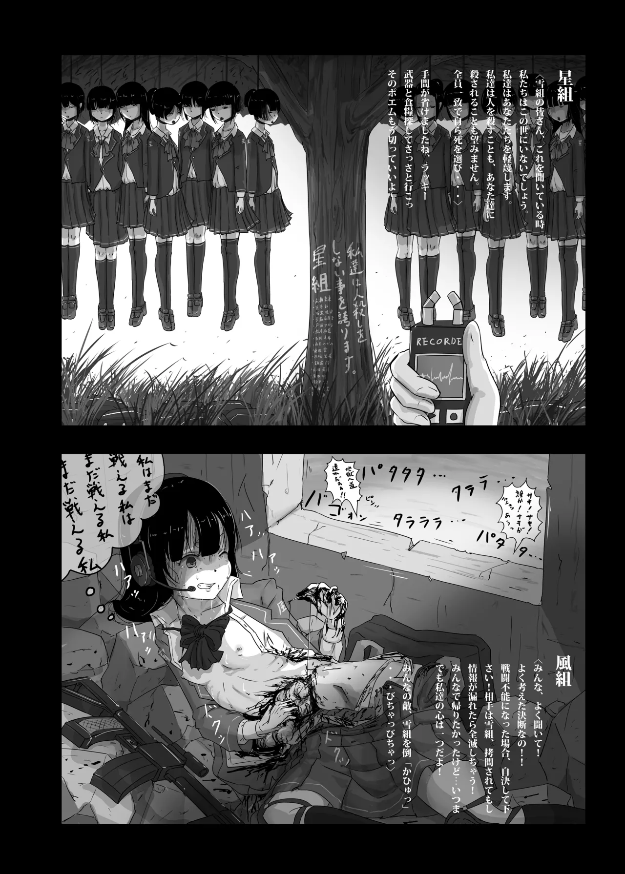 ゆきすけ作品集 7 デスゲーム - page8
