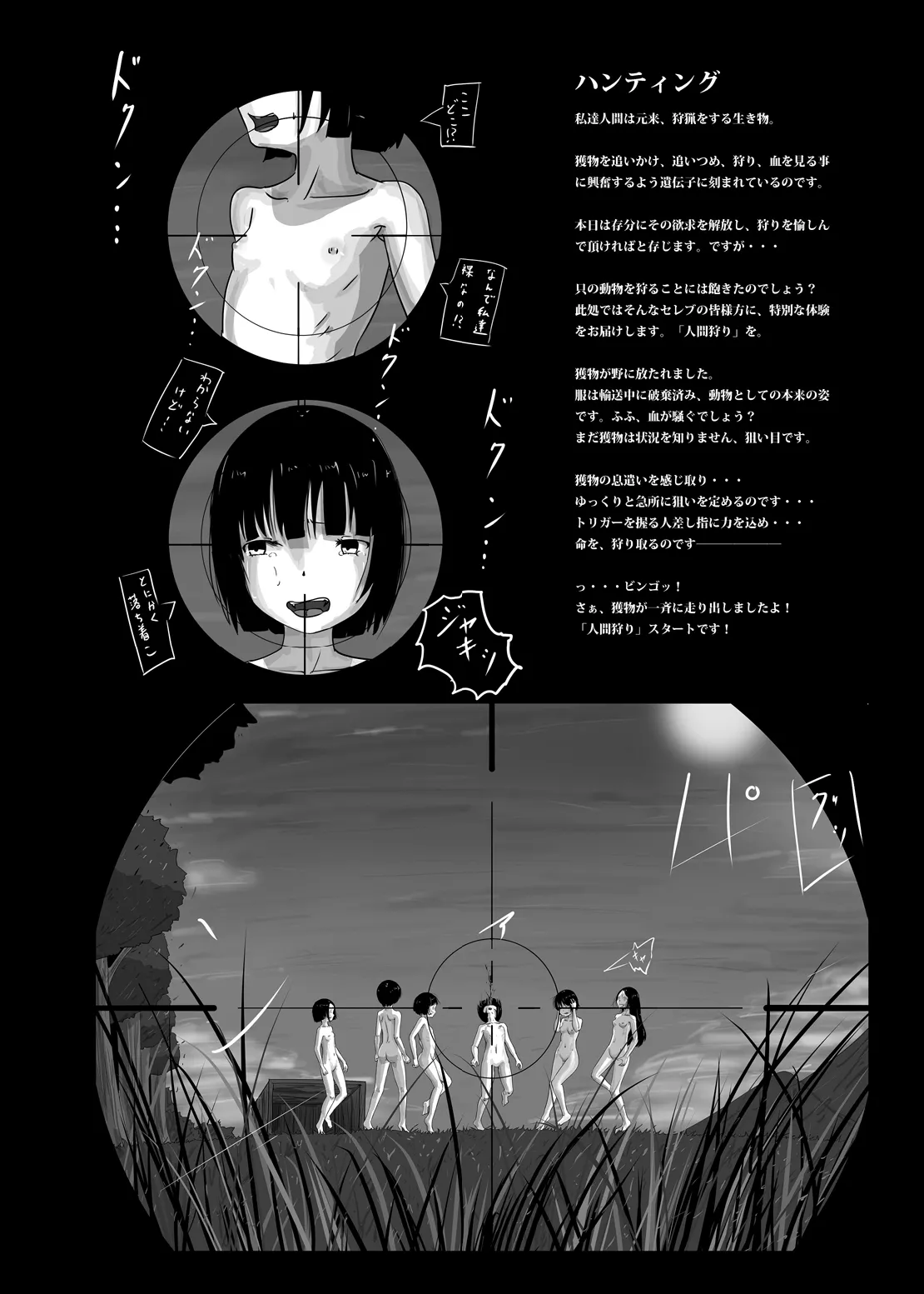 ゆきすけ作品集 8 さよなら - page13