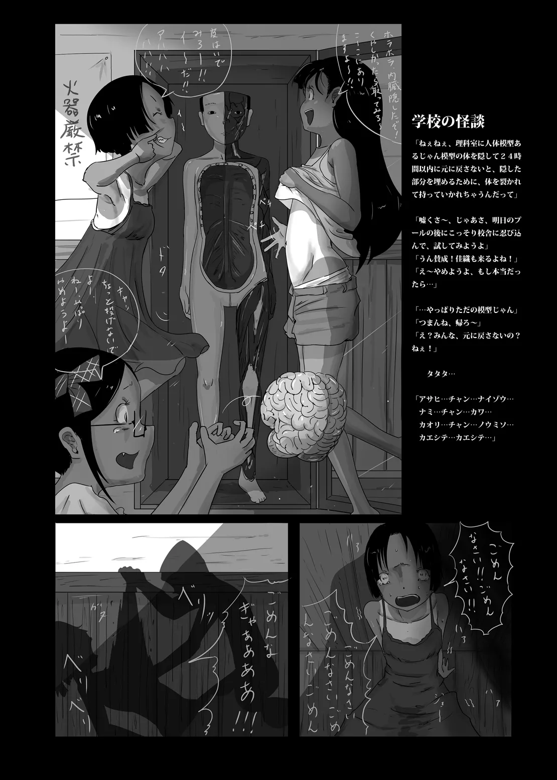 ゆきすけ作品集 8 さよなら - page15