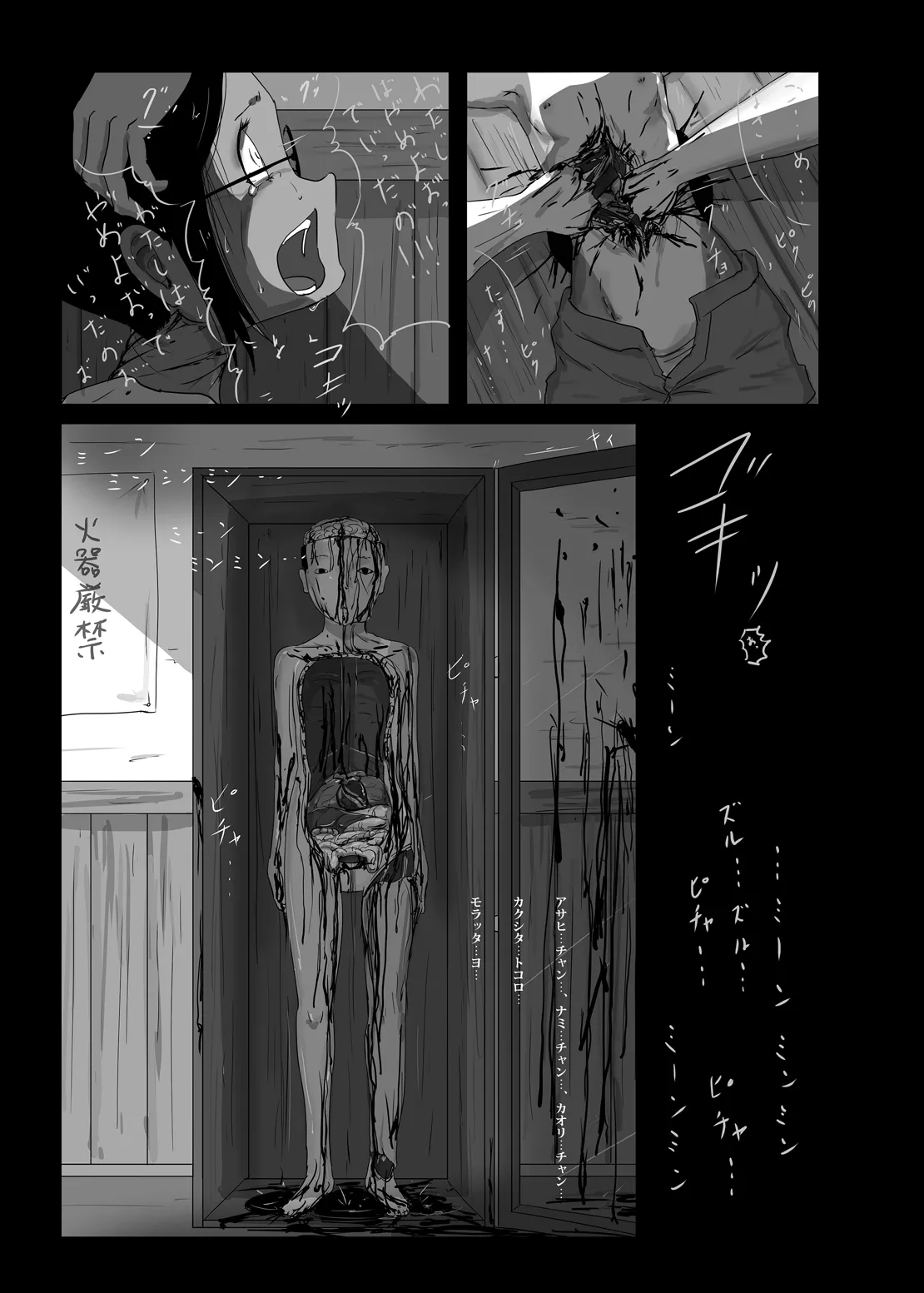 ゆきすけ作品集 8 さよなら - page16