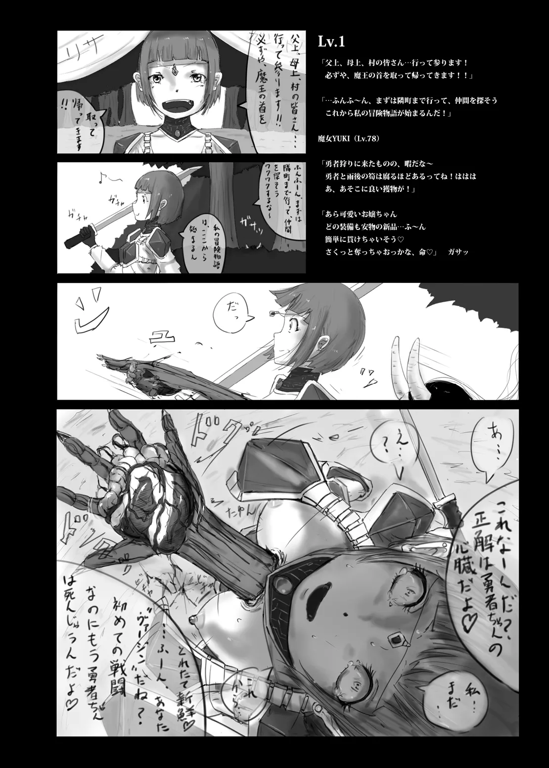 ゆきすけ作品集 8 さよなら - page21