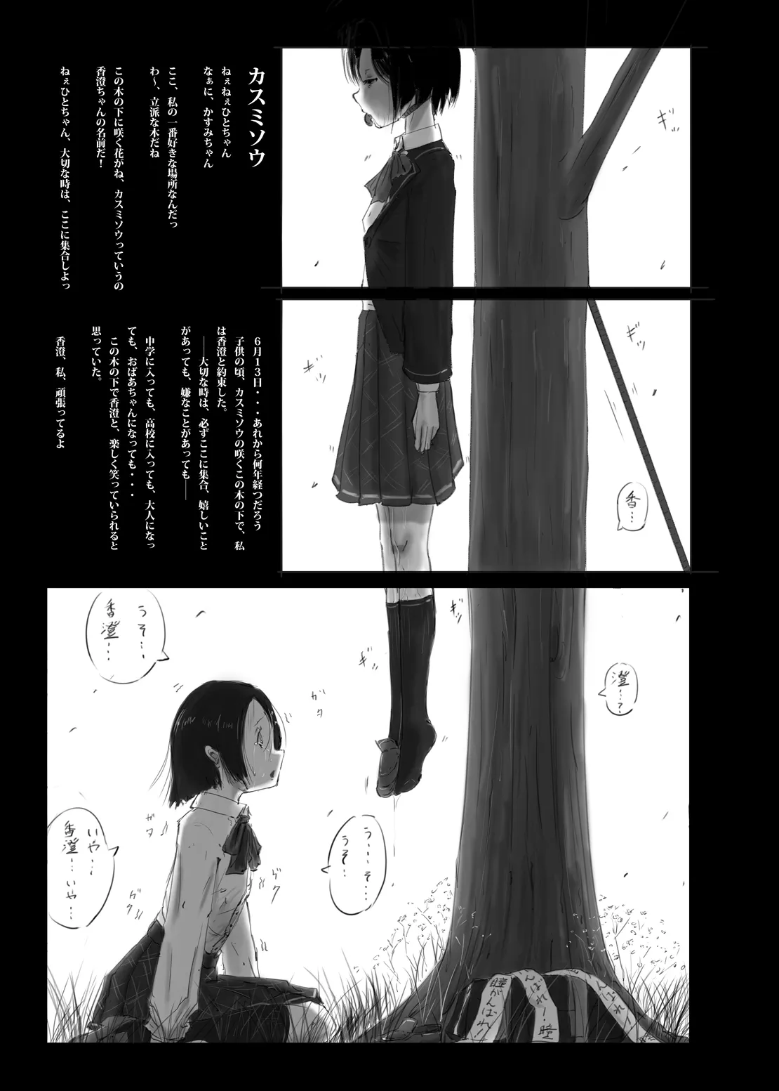 ゆきすけ作品集 8 さよなら - page4