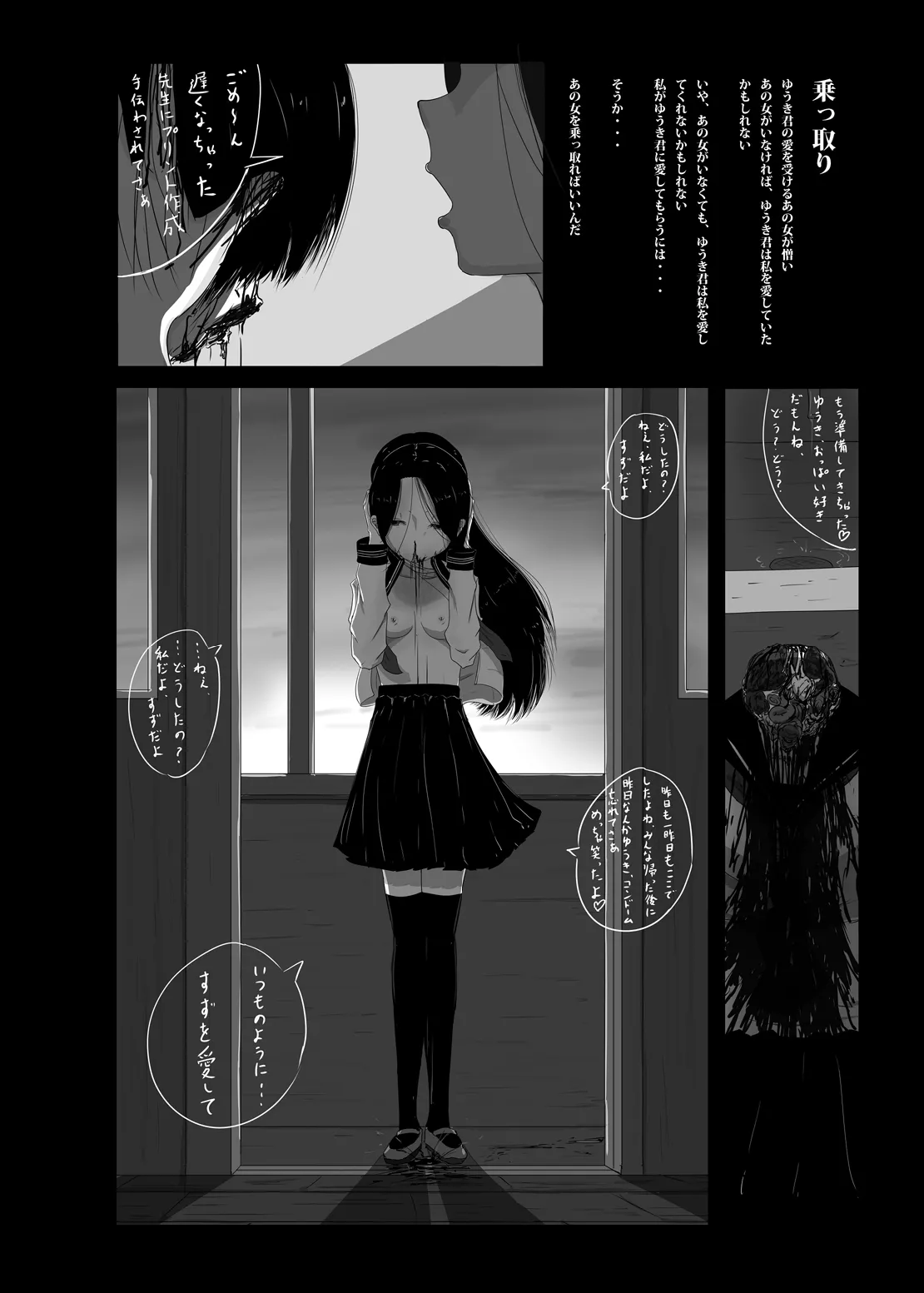 ゆきすけ作品集 8 さよなら - page7