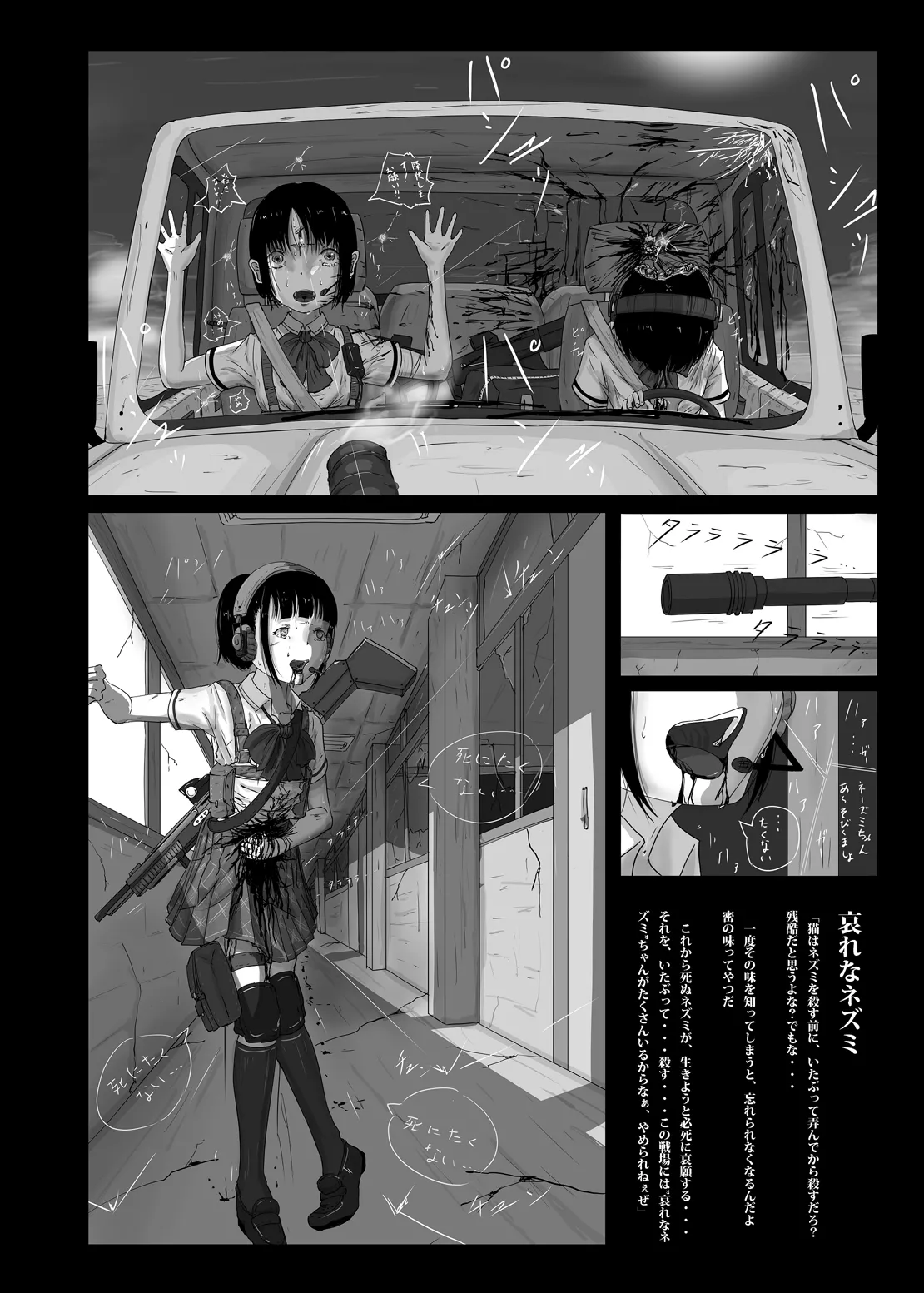 ゆきすけ作品集 8 さよなら - page9