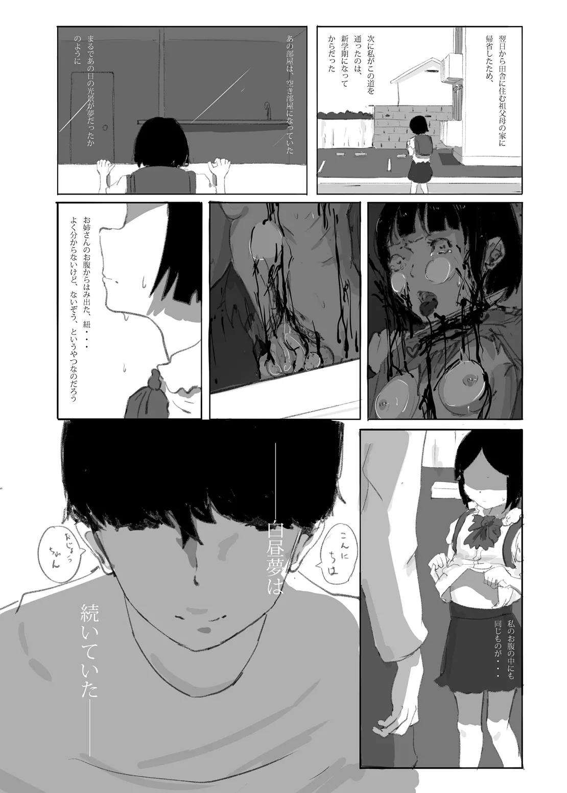 ゆきすけ作品集 9 生殺与奪 - page10