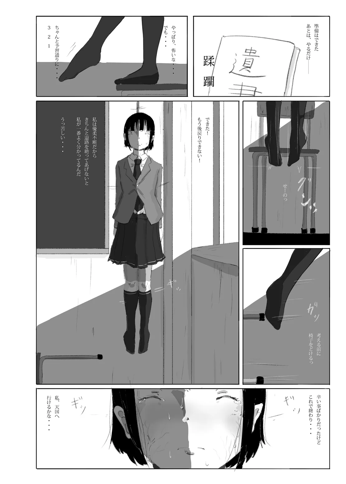 ゆきすけ作品集 9 生殺与奪 - page11