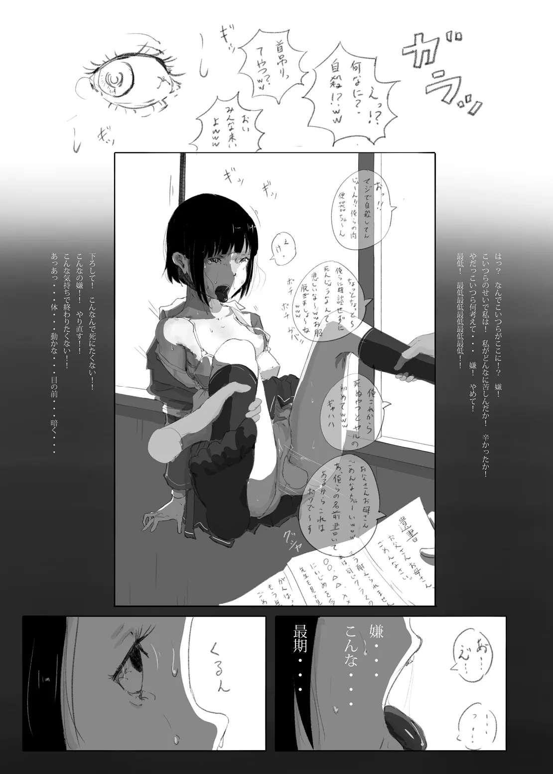 ゆきすけ作品集 9 生殺与奪 - page12